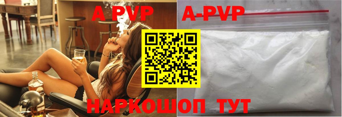 Alpha-PVP  Вход с VPN  Алейск  Альфа ПВП кристаллы 