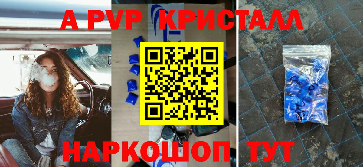 Alpha-PVP Crystall Алейск