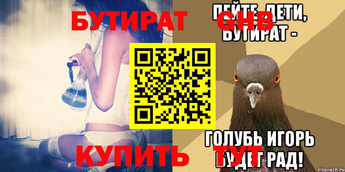 БУТИРАТ оксана Алейск