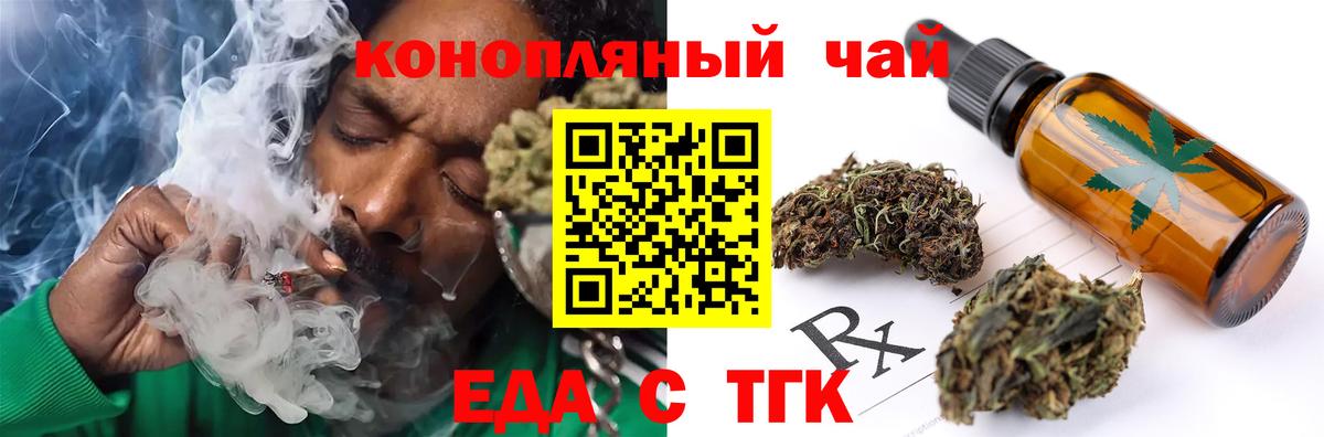 Еда ТГК конопля  Вход с VPN  Алейск 