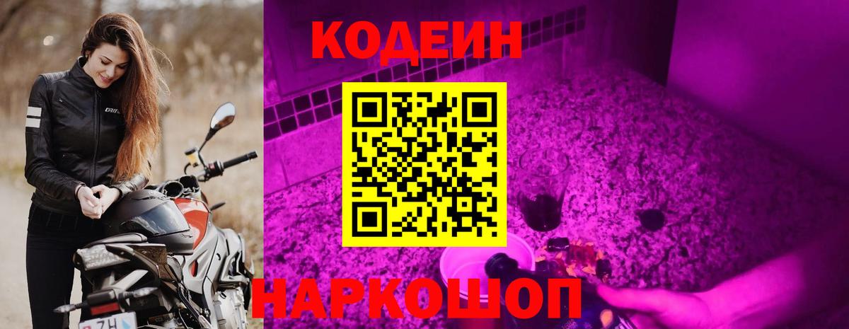 Кодеин напиток Lean (лин) Алейск