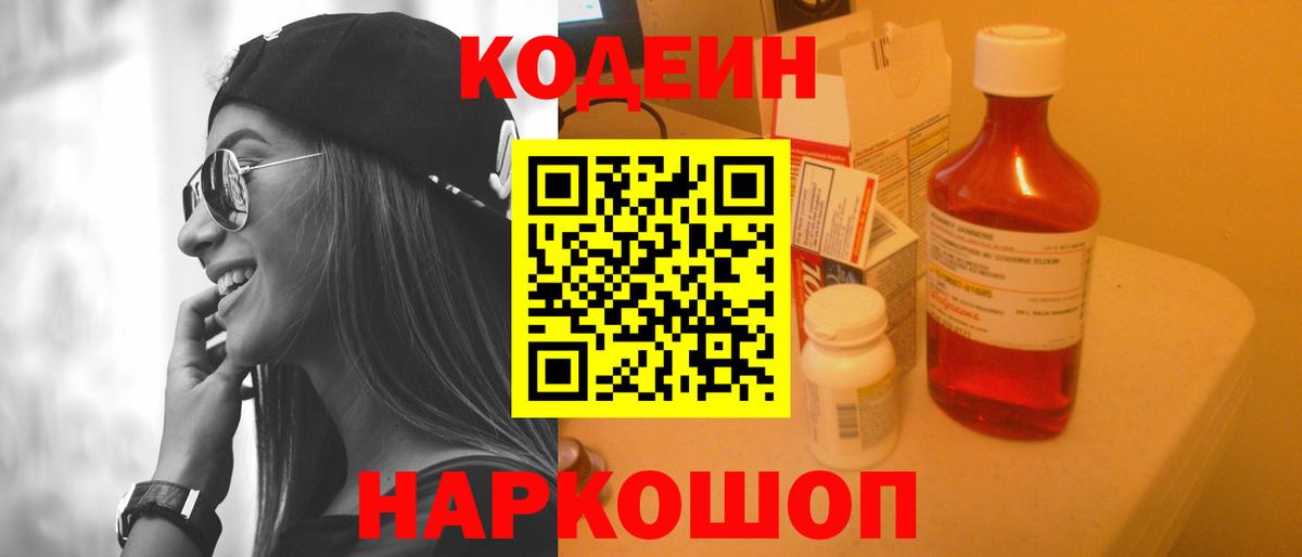 Кодеиновый сироп Lean напиток Lean (лин)  Кодеиновый сироп Lean Purple Drank  Вход с VPN  Алейск 