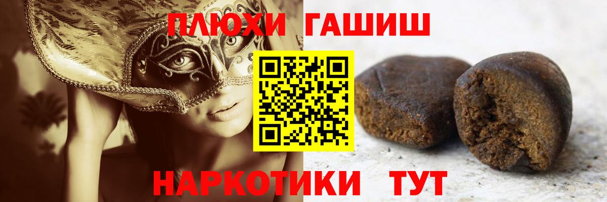 ГАШ гашик Алейск