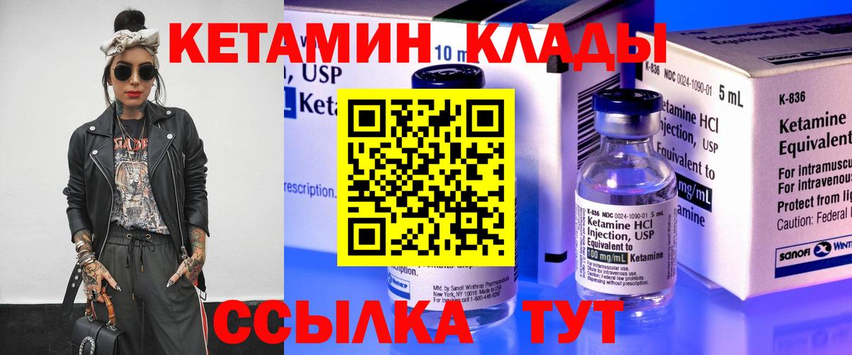 КЕТАМИН VHQ Алейск
