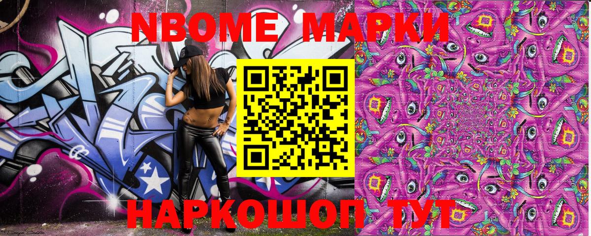 Наркотические марки 1,5мг Алейск