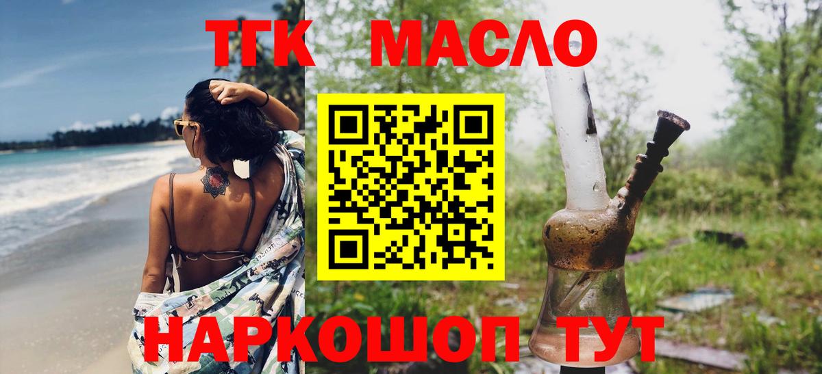 Дистиллят ТГК THC oil Алейск